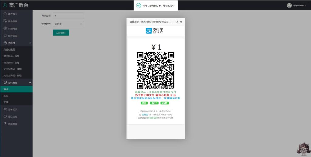 个人免签码支付源码+监控APP插图11