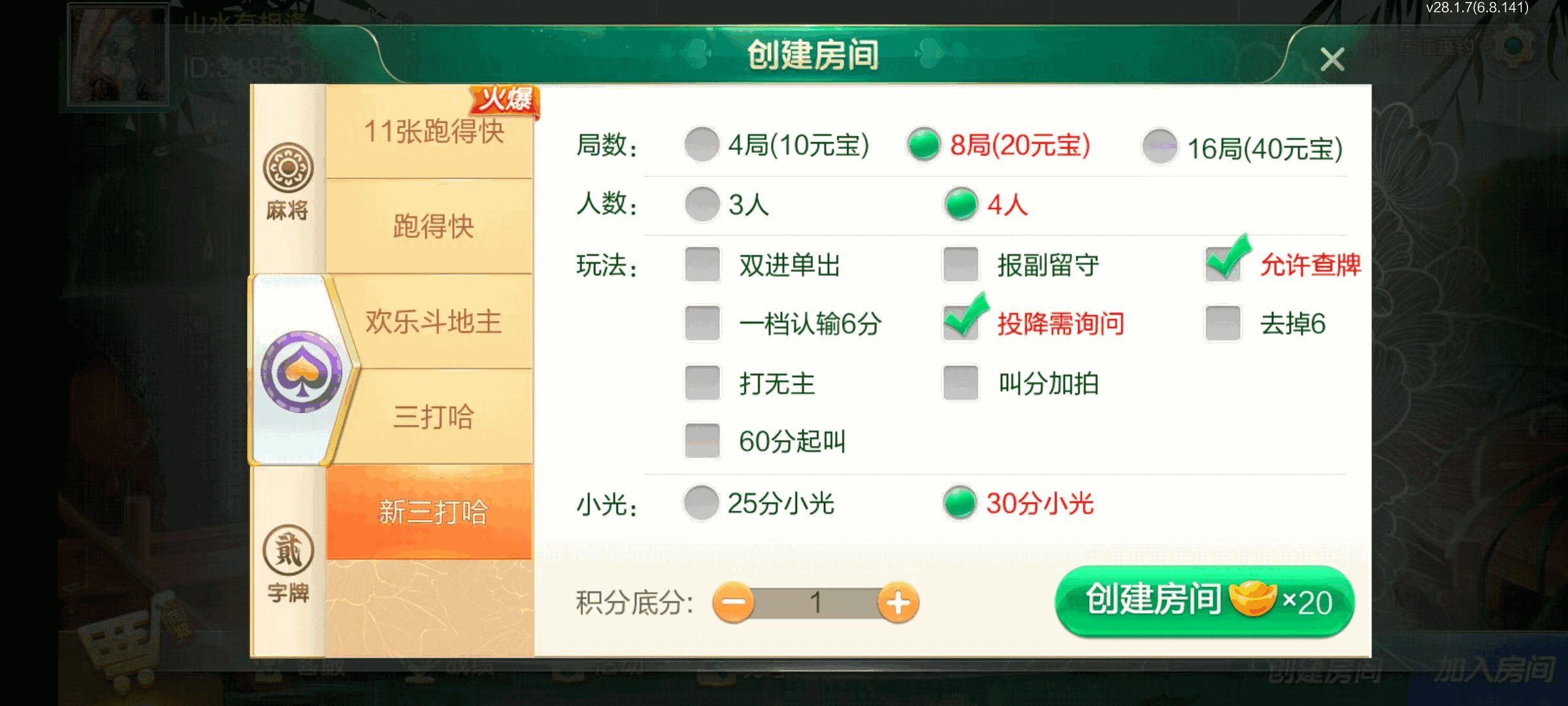 七星郴州棋牌,七星地级市郴州麻将扑克字牌房卡端12子游戏+亲友圈乐豆模式+防沉迷模式+比赛模式+双端+搭建教程插图15