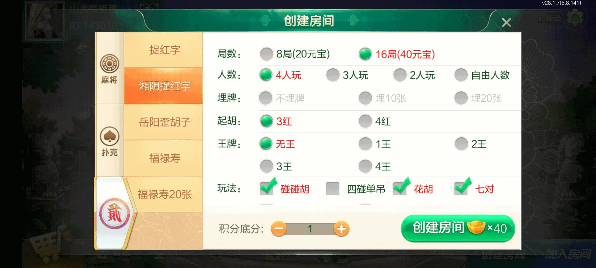 七星岳阳棋牌,七星地级市岳阳麻将扑克字牌房卡端22子游戏+亲友圈乐豆模式+防沉迷模式+比赛模式+双端+视频教程插图14