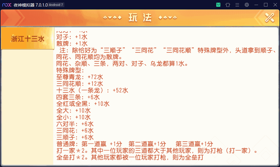 创胜-创游系列-浙江十三水插图8