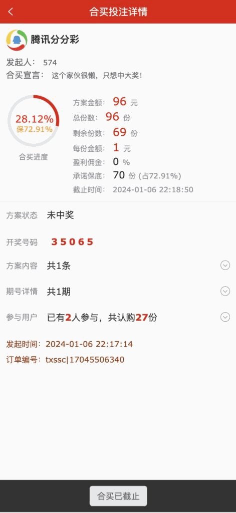 修复版酷睿vue彩票/自动合买发单机器人+追号+完整代理推广插图10