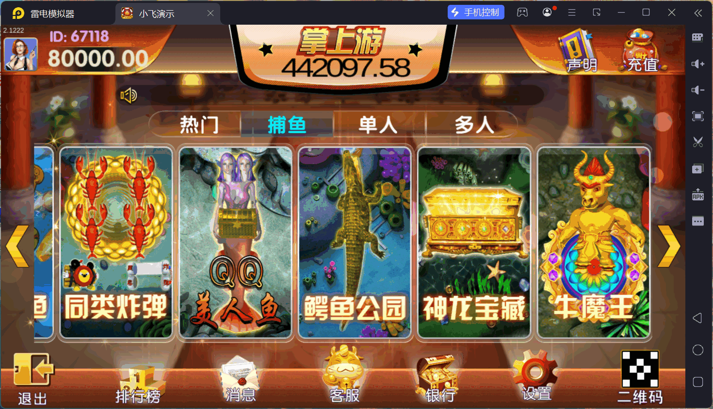 掌上游完整运营组件/群控单控/安卓苹果双端+搭建教程插图81