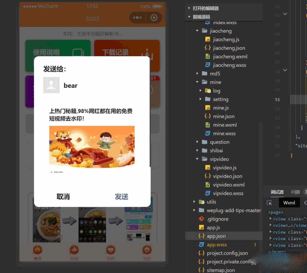 最新版本的橙色前端微信去水印小程序源码插图4