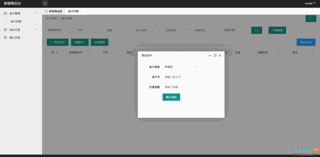 保时捷中石化油卡充值系统聚合支付系统源码插图2