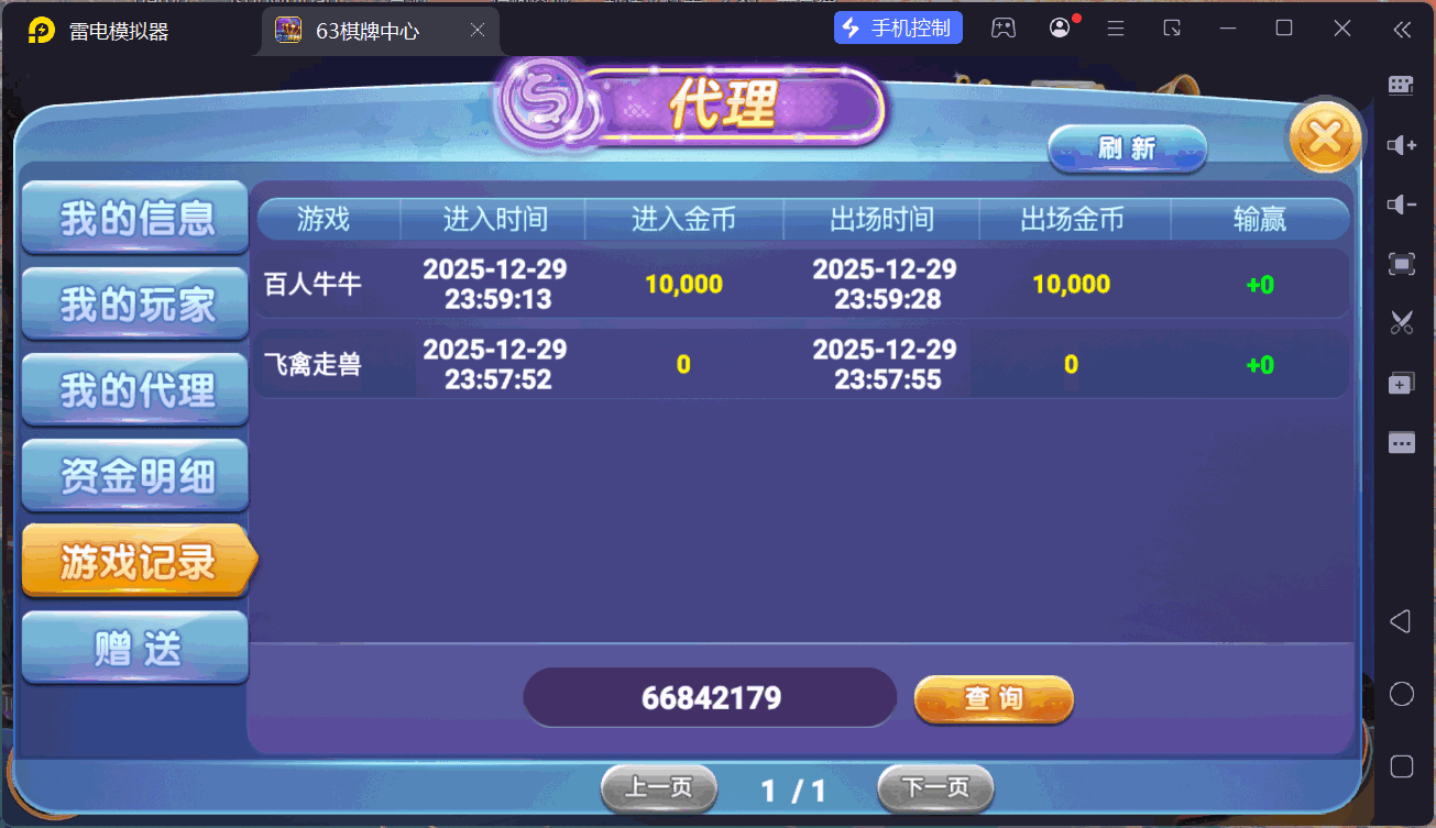 正版63棋牌组件/后台控制/H5安卓苹果三端+搭建教程插图83