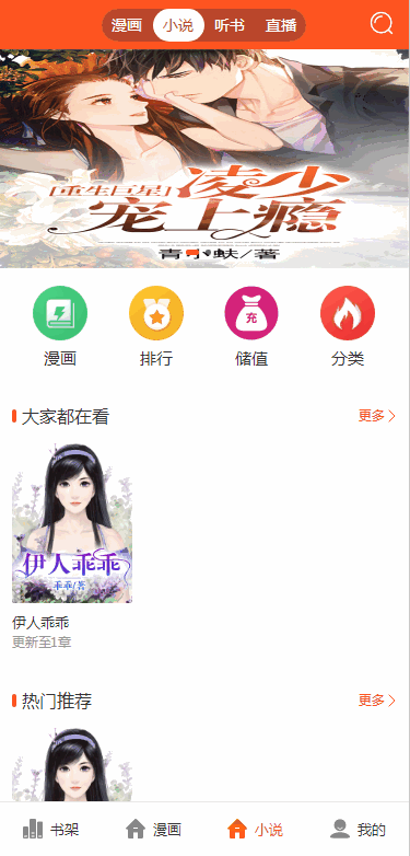 带采集漫画小说听书三合一分销平台源码带视频教程插图4