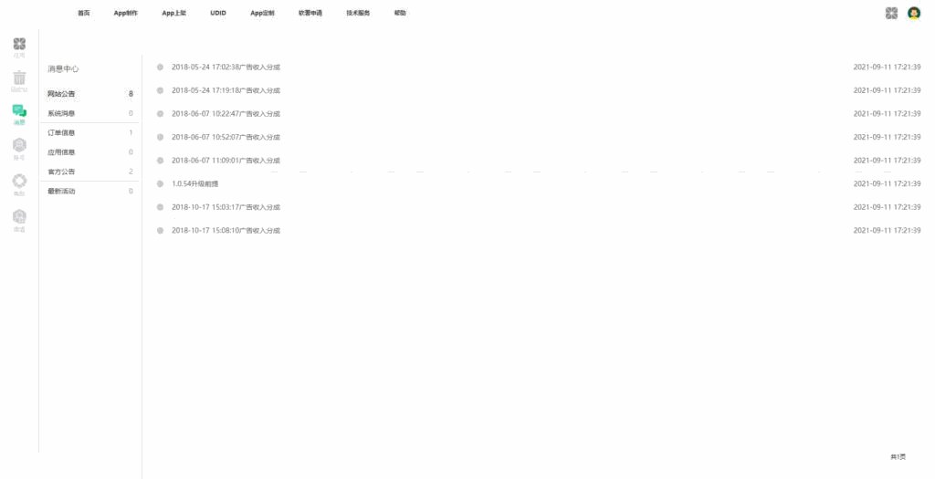 【变色龙】app封装系统源码+某站在售上千的封装系统源码插图5