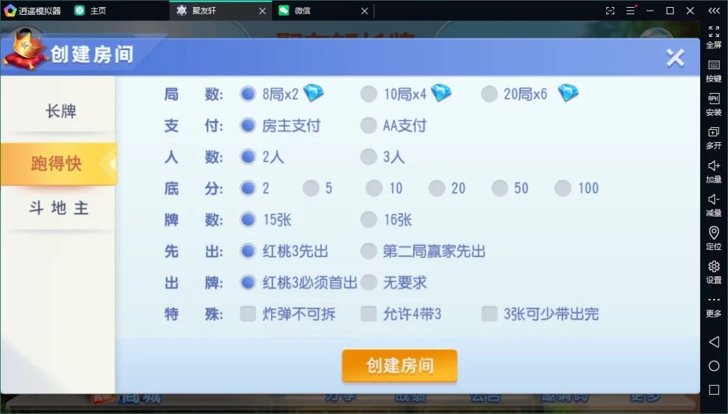 【独家版本】创胜系列聚友轩长牌插图2