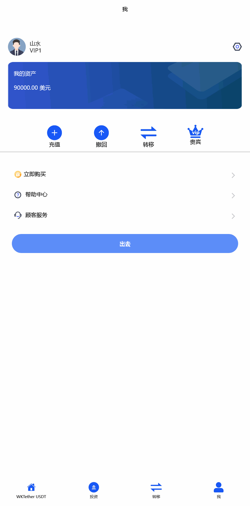 WKTether USDT多语言海外虚拟货币投资理财源码+搭建教程插图7