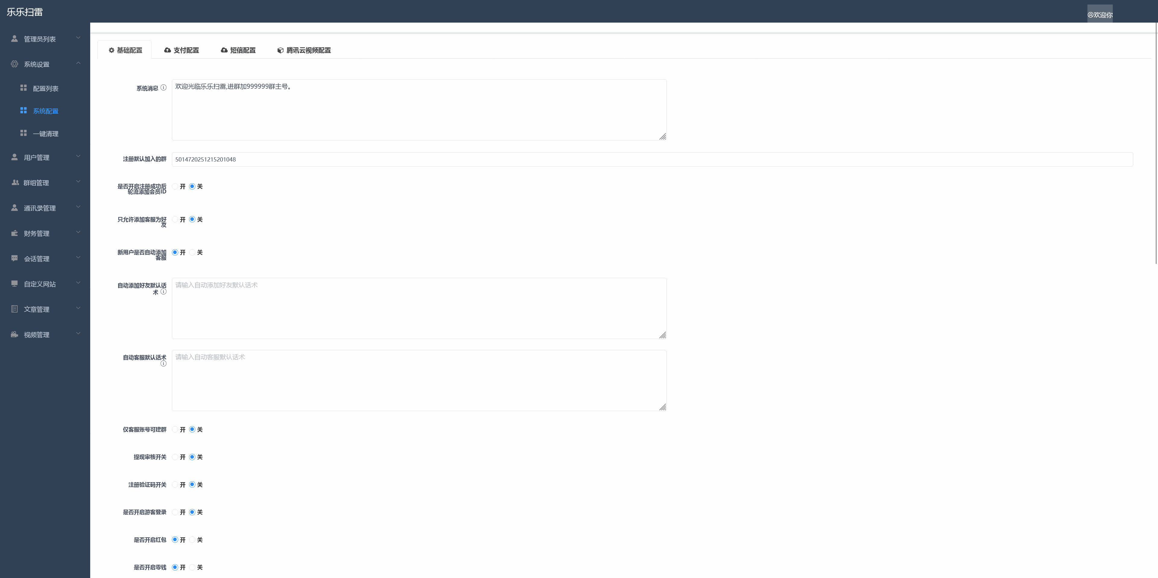 h5乐乐即时通讯扫雷/搭建教程/源代码/可打包APP插图6