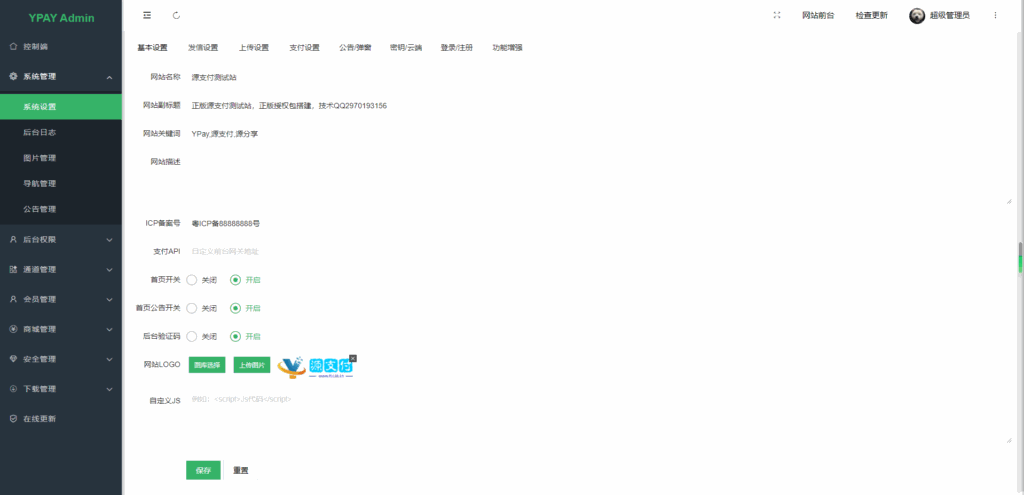 最新Ypay源支付免授权魔改版源码下载插图5