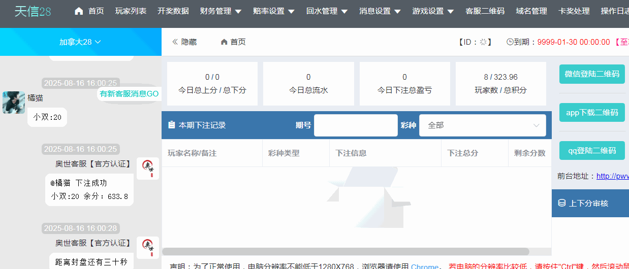 天信28彩票程序/主控被控端/可打包双端APP/后台可手动开奖+搭建教程插图4