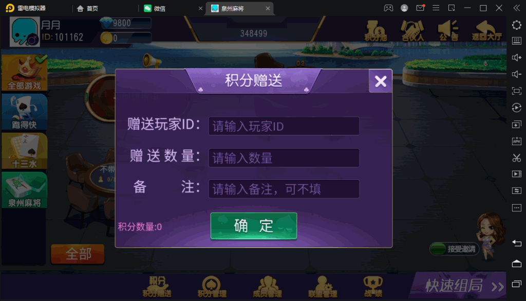 创胜/创游系列/泉州麻将十三水跑得快房卡棋牌组件插图9