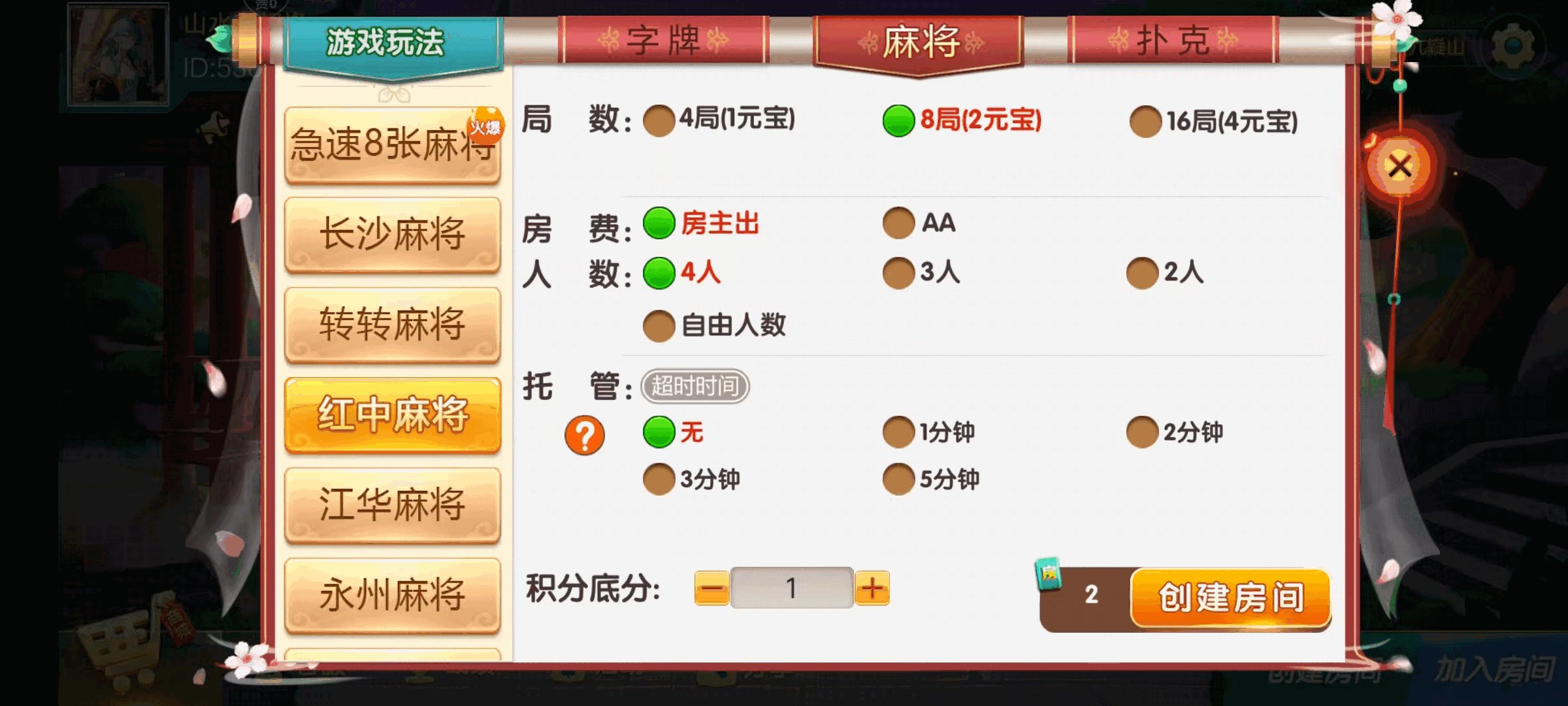 七星永州棋牌,七星地级市永州麻将扑克字牌房卡端16子游戏+亲友圈乐豆模式+防沉迷模式+比赛模式+双端+视频教程插图6