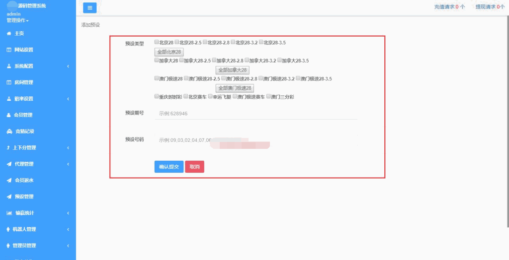 南宫28菠菜源码第二版+修复了预设开奖控制功能+全新UI插图6