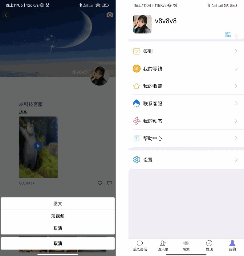 uniapp版即时通讯软件 IM社交交友聊天系统 语音视频通话双端APP 聊天交友APP源码 （含搭建教程）插图3