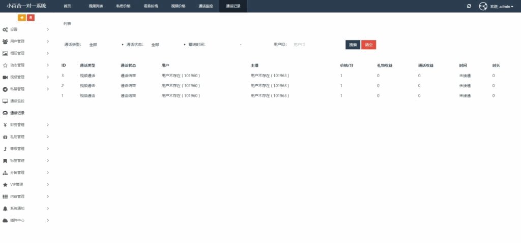 一对一语音视频直播双端原生+php后台源码 社交交友APP匹配语音视频聊天即时通信源码插图5
