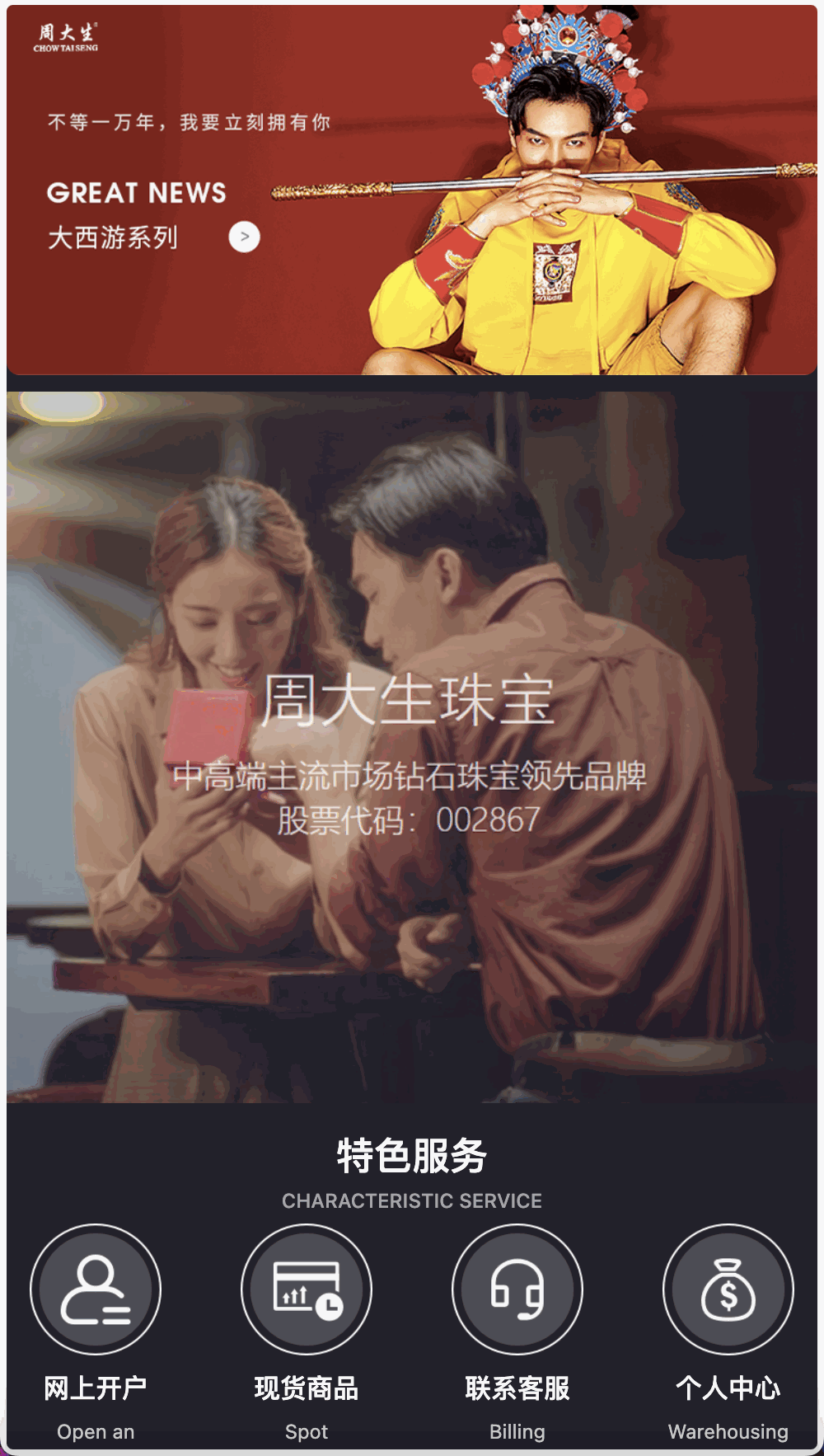 周大生珠宝vue微盘微交易源码/贵金属交易平台+搭建教程-各种盘口搭建,软件开发,维护,定制