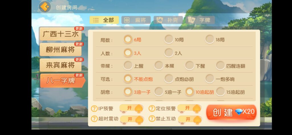 广西网狐天天麻将组件（广西玩法）带视频教程插图4