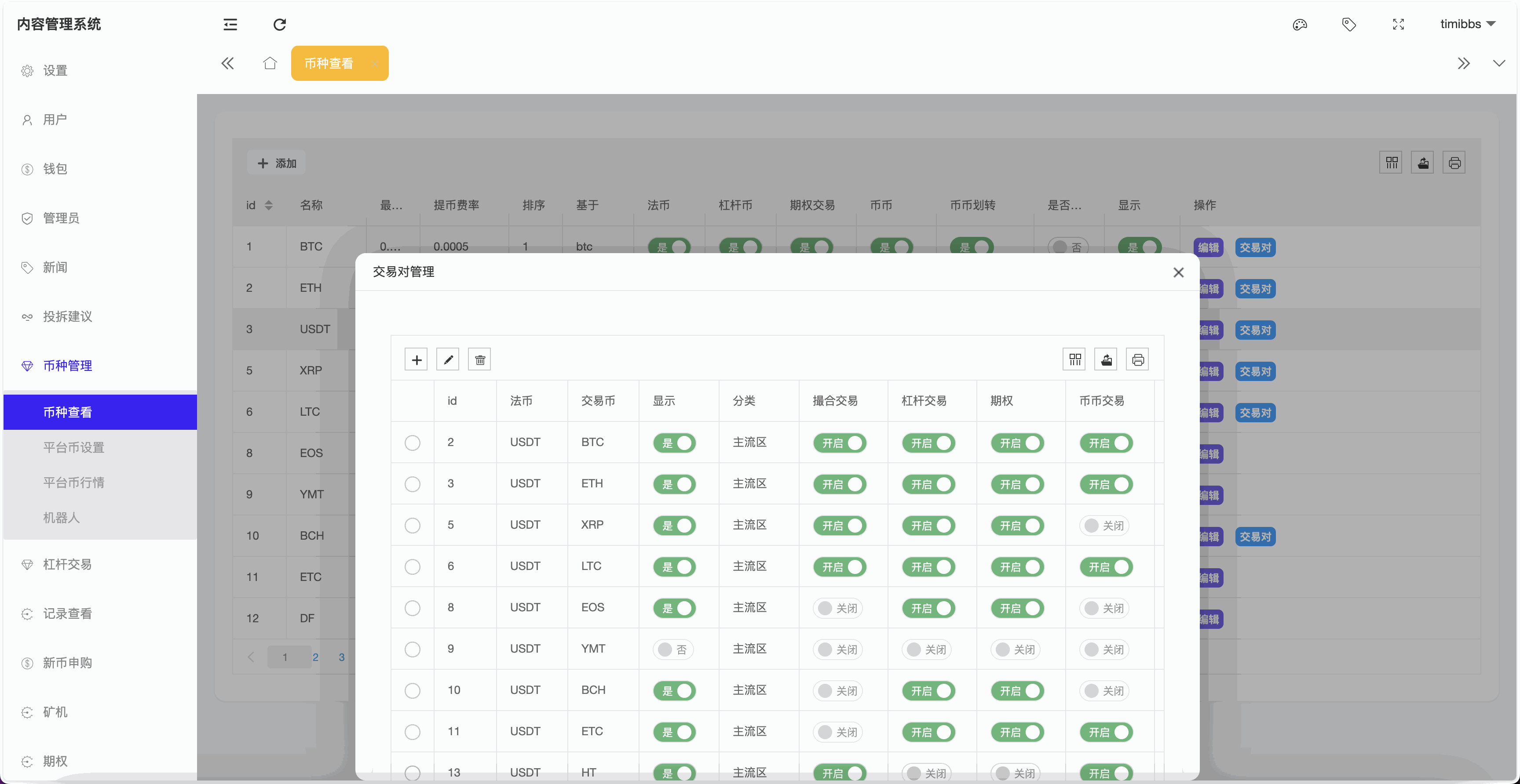 WooCloud多语言交易所/合约交易+期权交易+币币交易+锁仓挖矿+双币理财+IEO申购+合约交易跟单+平台币发行+NFT盲盒+平台币行情控制+机器人/pc端wap端uniapp纯源码+后端PHP+搭建教程插图22