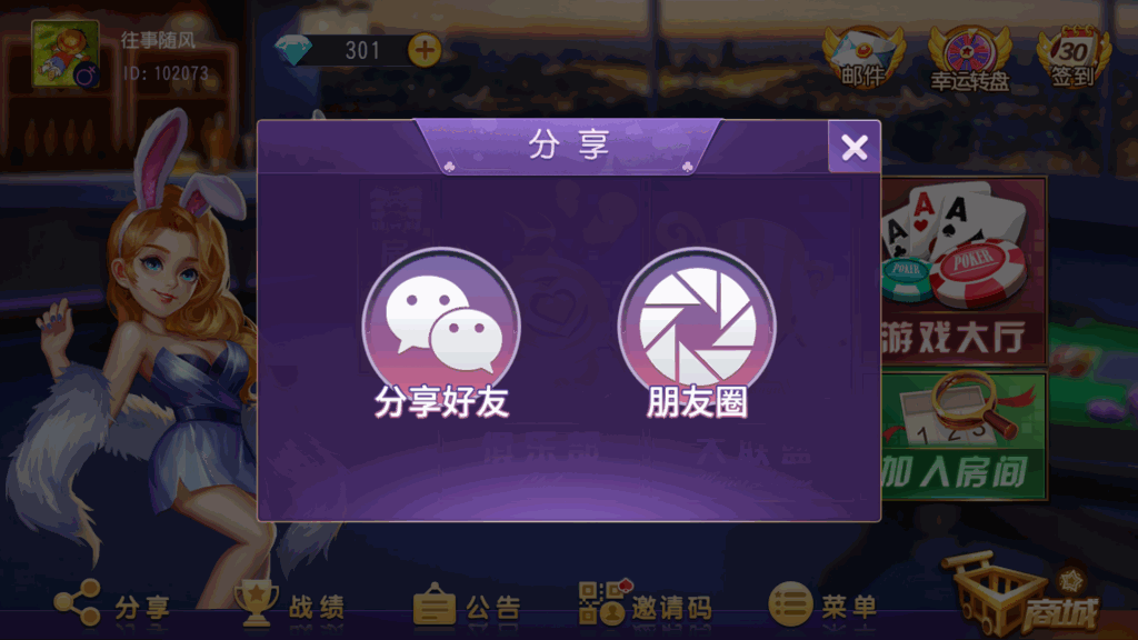 创胜系列/聚宝盆房卡棋牌组件插图15