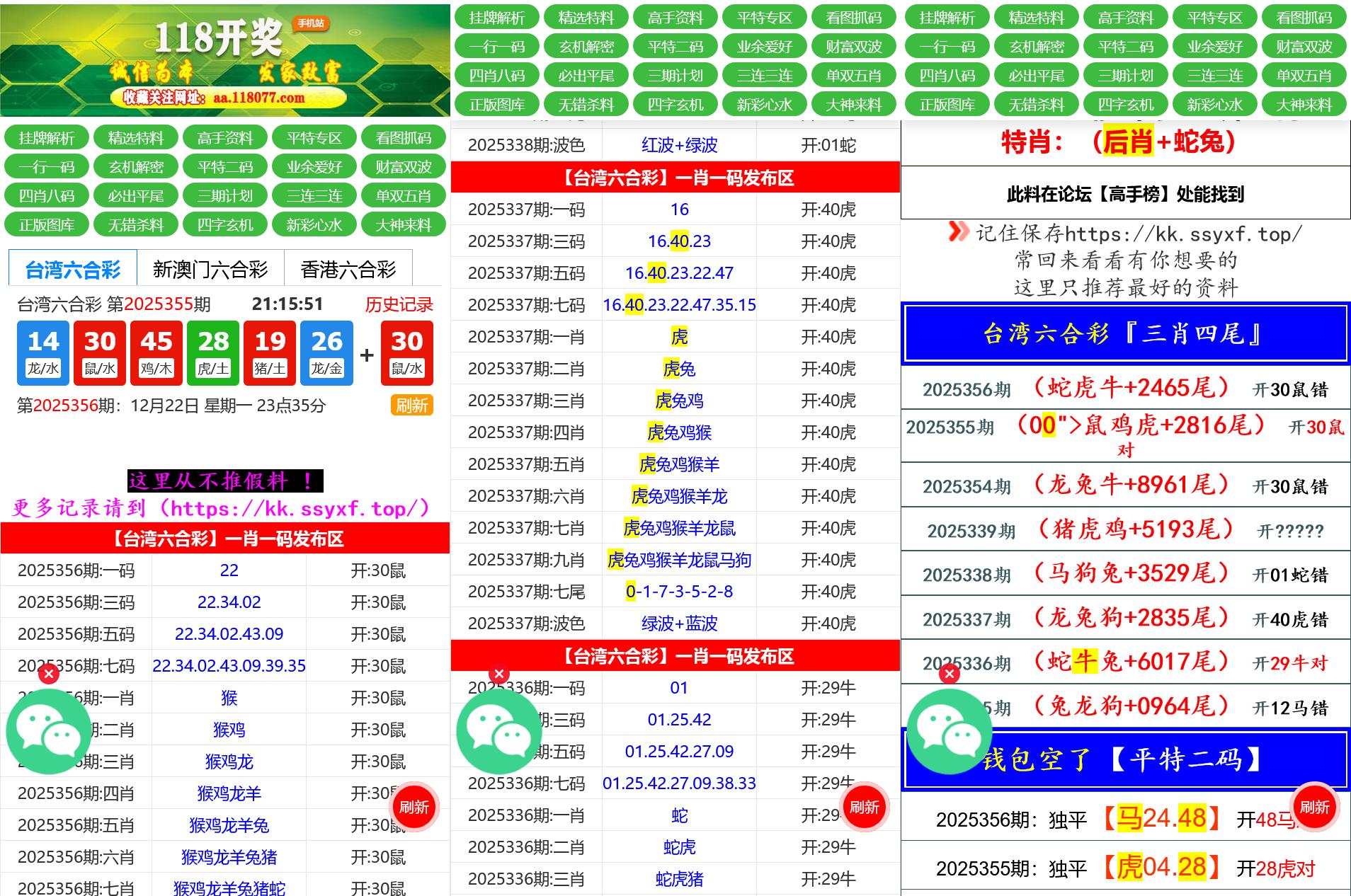 六合彩开奖资料网/手动开奖+搭建教程插图1