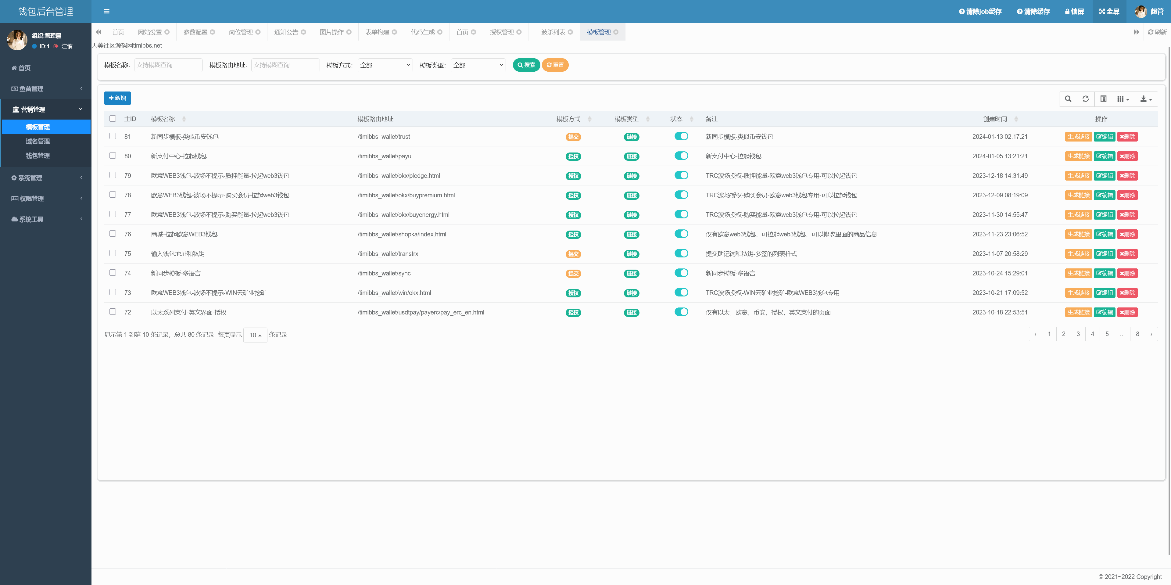 最新80个模板盗u秒u源码/多签+授权+余额监控+一波杀+自动提款+盗助记词私钥+三级代理/前端html+后端PHP+搭建教程插图8