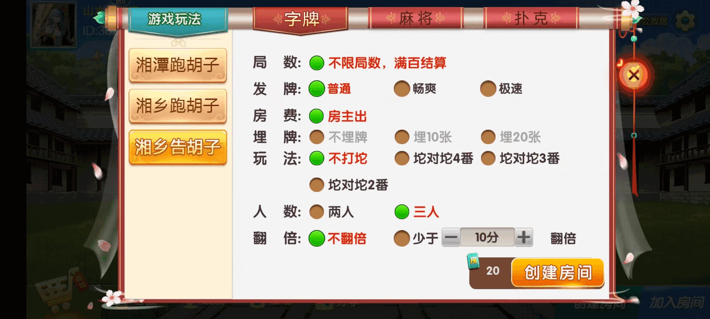 七星湘潭棋牌,七星地级市湘潭麻将扑克字牌房卡端11子游戏+亲友圈乐豆模式+防沉迷模式+比赛模式+双端+视频教程插图5