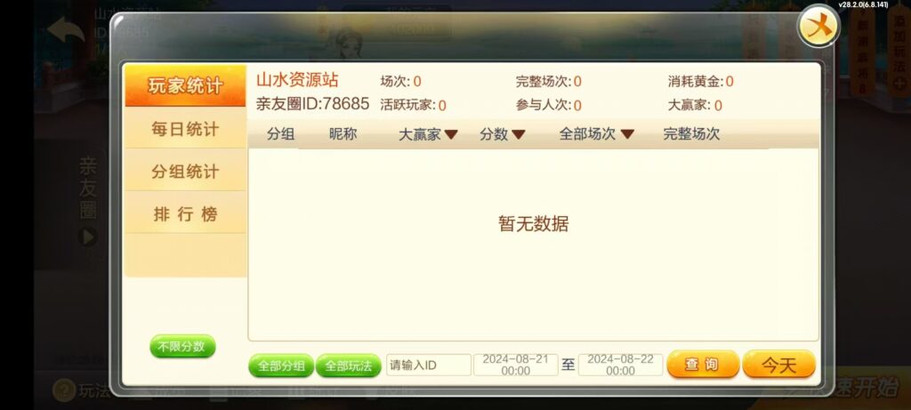 七星江苏麻将扑克房卡端20子游戏+亲友圈房卡模式+双端插图36