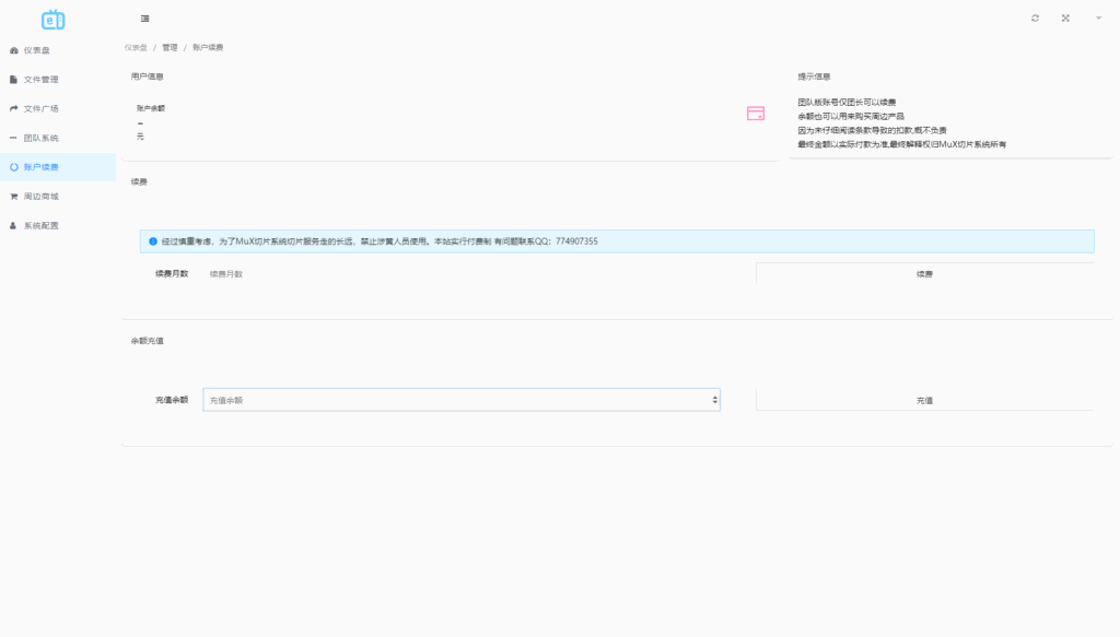 最新MuX云切片转码系统源码_前端易语言+后端PHP_附教程插图4