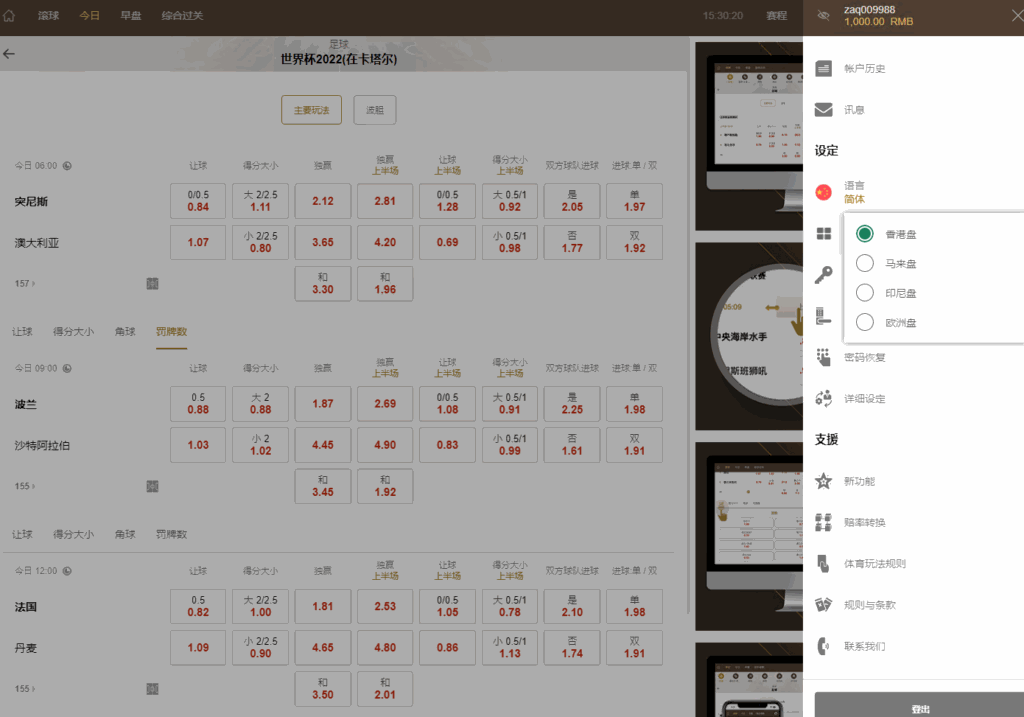 2022年最新运营版皇冠体育系统源码,世界杯足球信用盘口插图9