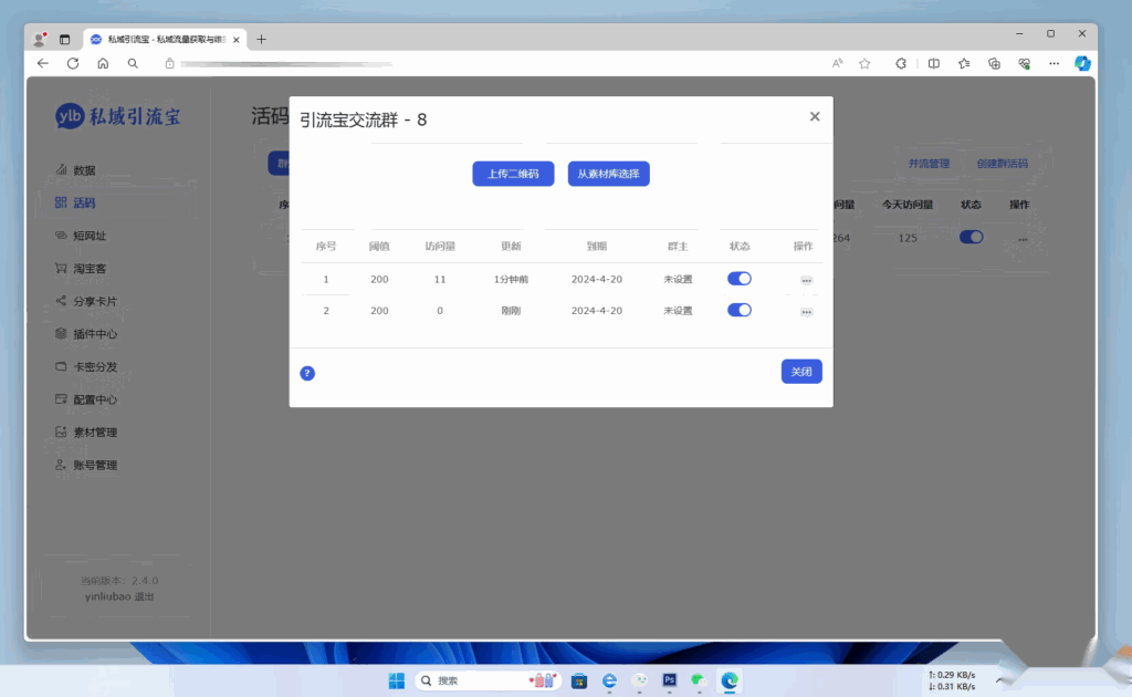 私域引流宝PHP源码插图2