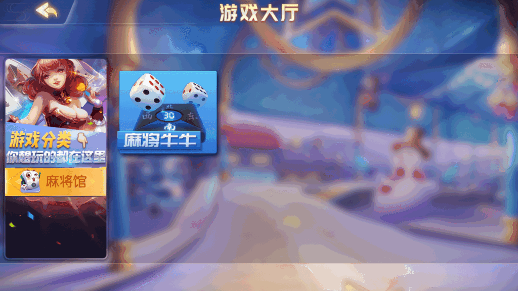 创胜系列/牛牛达人/麻将牛牛插图4