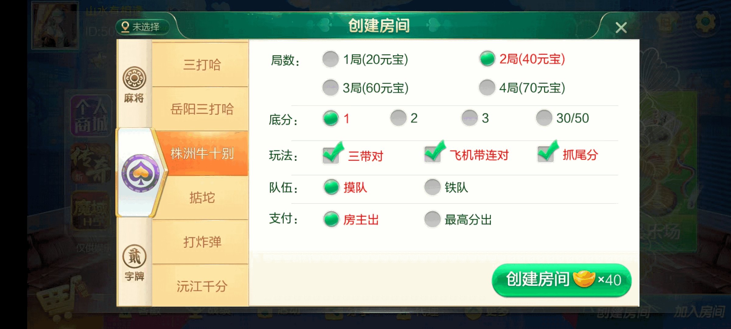 七星湖南地区,岳阳郴州常德株洲益阳长沙永州湘西七星房卡端+比赛模式+视频教程插图31