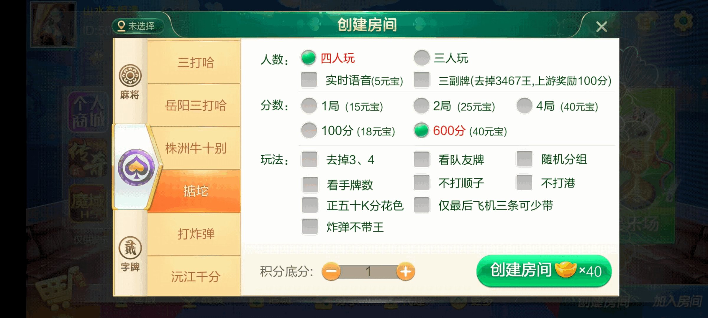 七星湖南地区,岳阳郴州常德株洲益阳长沙永州湘西七星房卡端+比赛模式+视频教程插图7