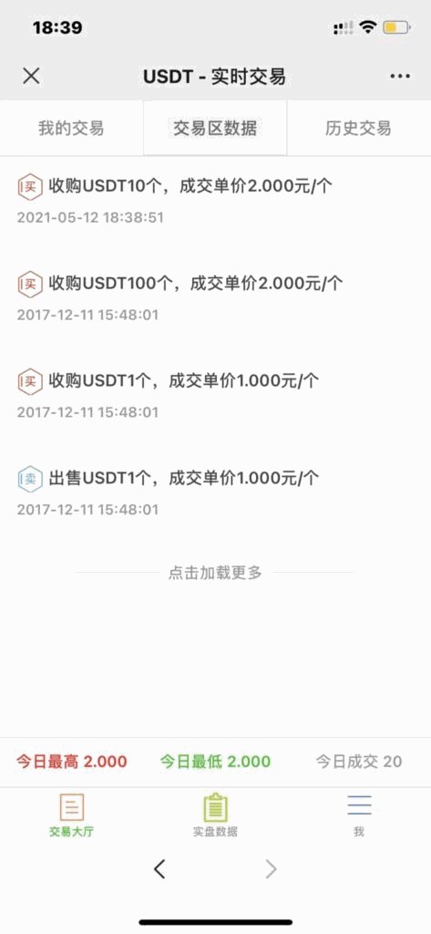 USDT寄售买卖源码修复版，场外OTC，收币系统源码，虚拟币交易平台源码-各种盘口搭建,软件开发,维护,定制