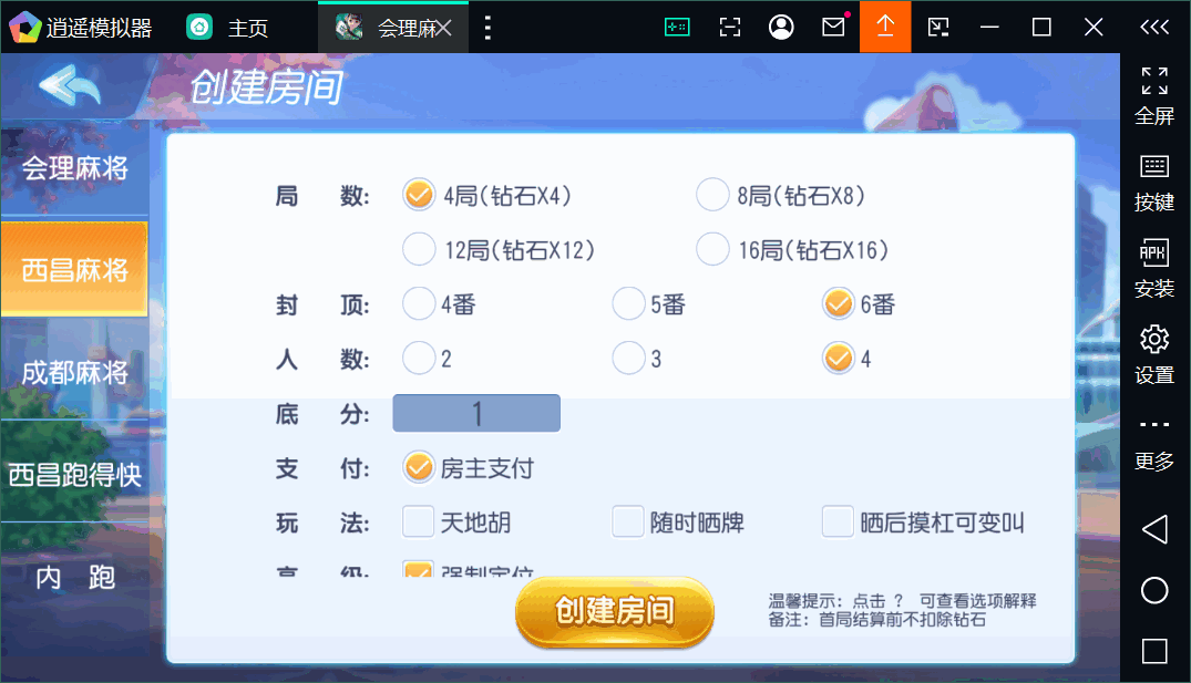 创胜系列会理麻将端+安卓苹果双端+授权机+完整搭建环境+搭建教程插图1