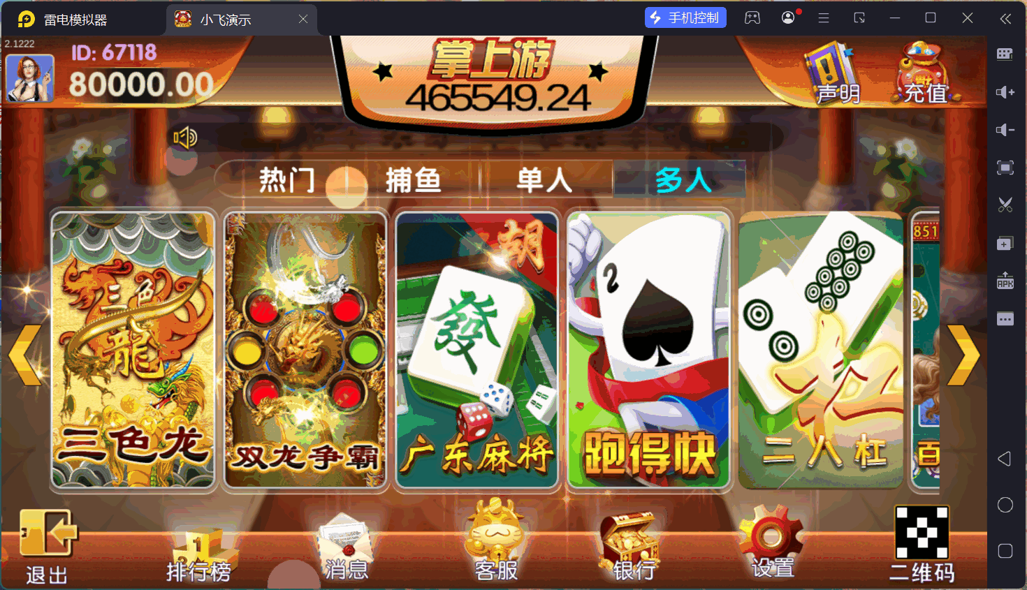 掌上游完整运营组件/群控单控/安卓苹果双端+搭建教程插图86