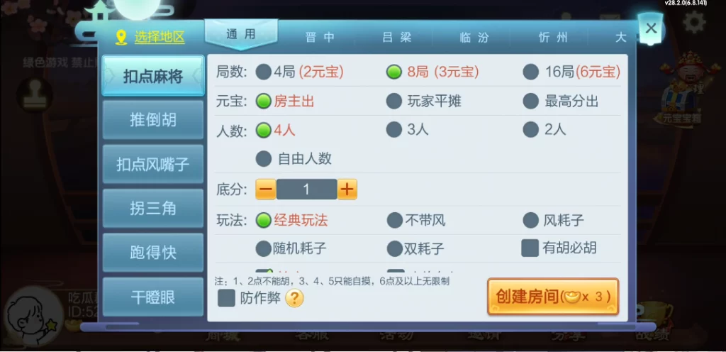 七星山西地区,晋中吕梁临汾忻州大同运城七星房卡端+亲友圈+比赛模式插图6