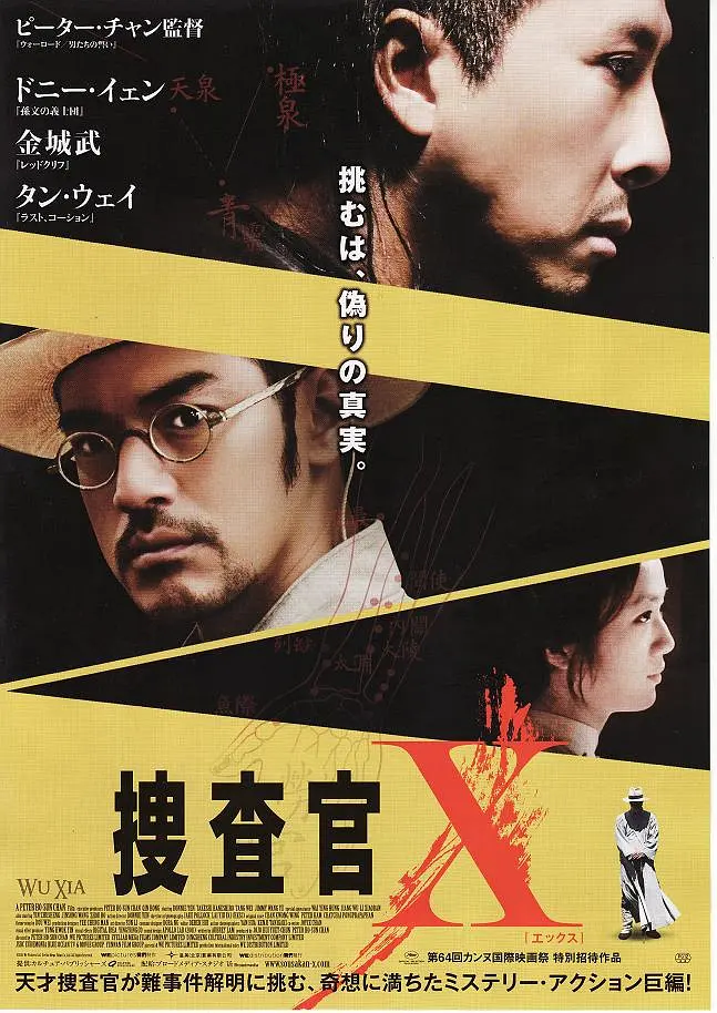 武侠（2011）【甄子丹/金城武/汤唯】【1080P.BluRay】国语.中字插图3