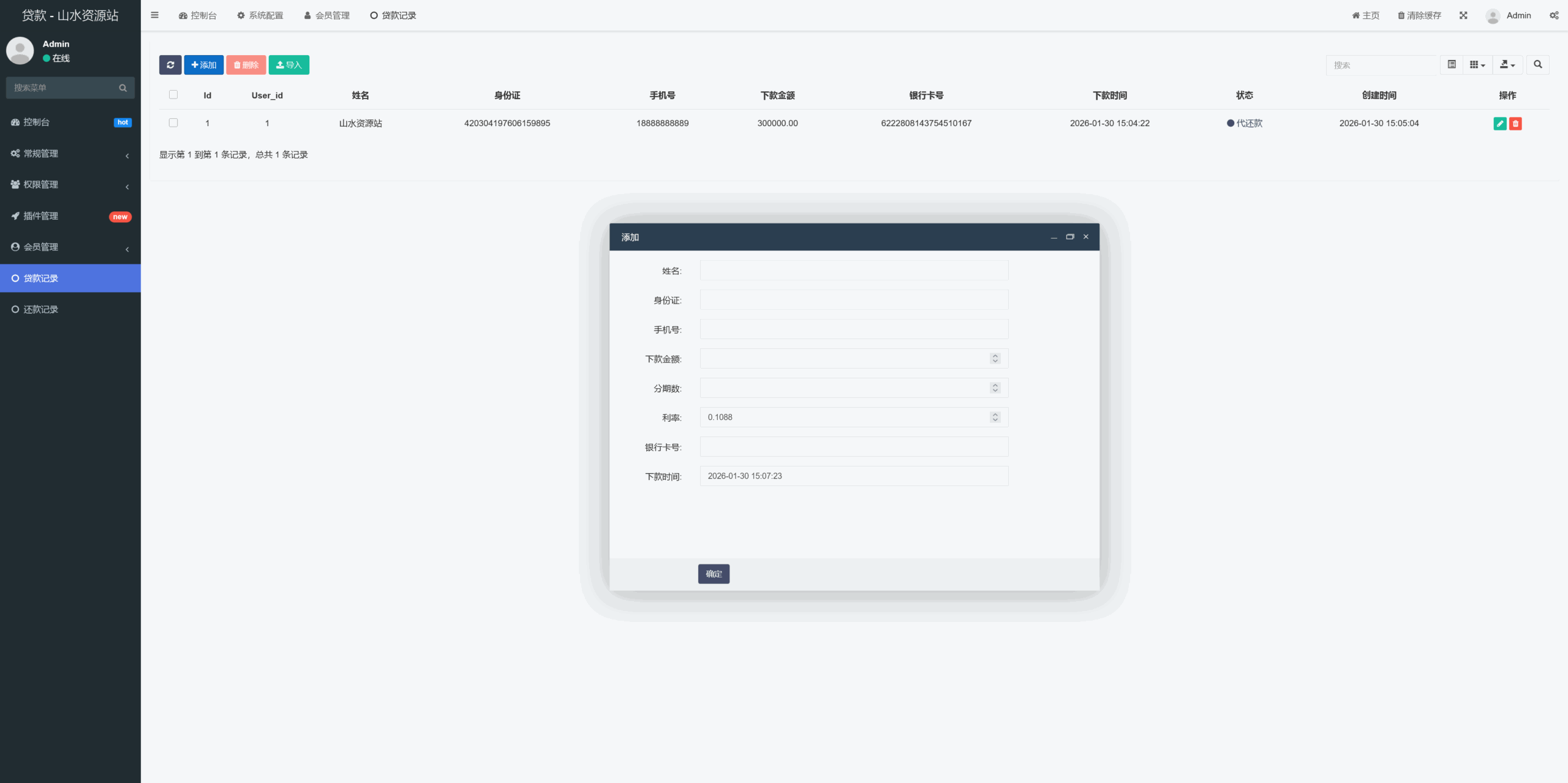 全开源贷款源码+搭建教程插图5