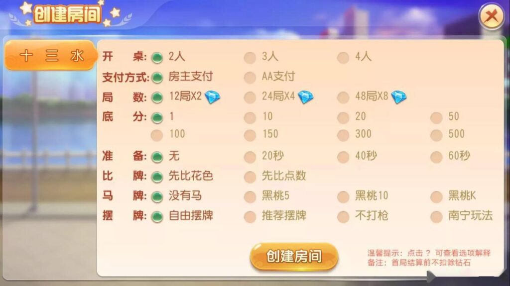 创胜系列十三茶馆带南宁玩法插图2