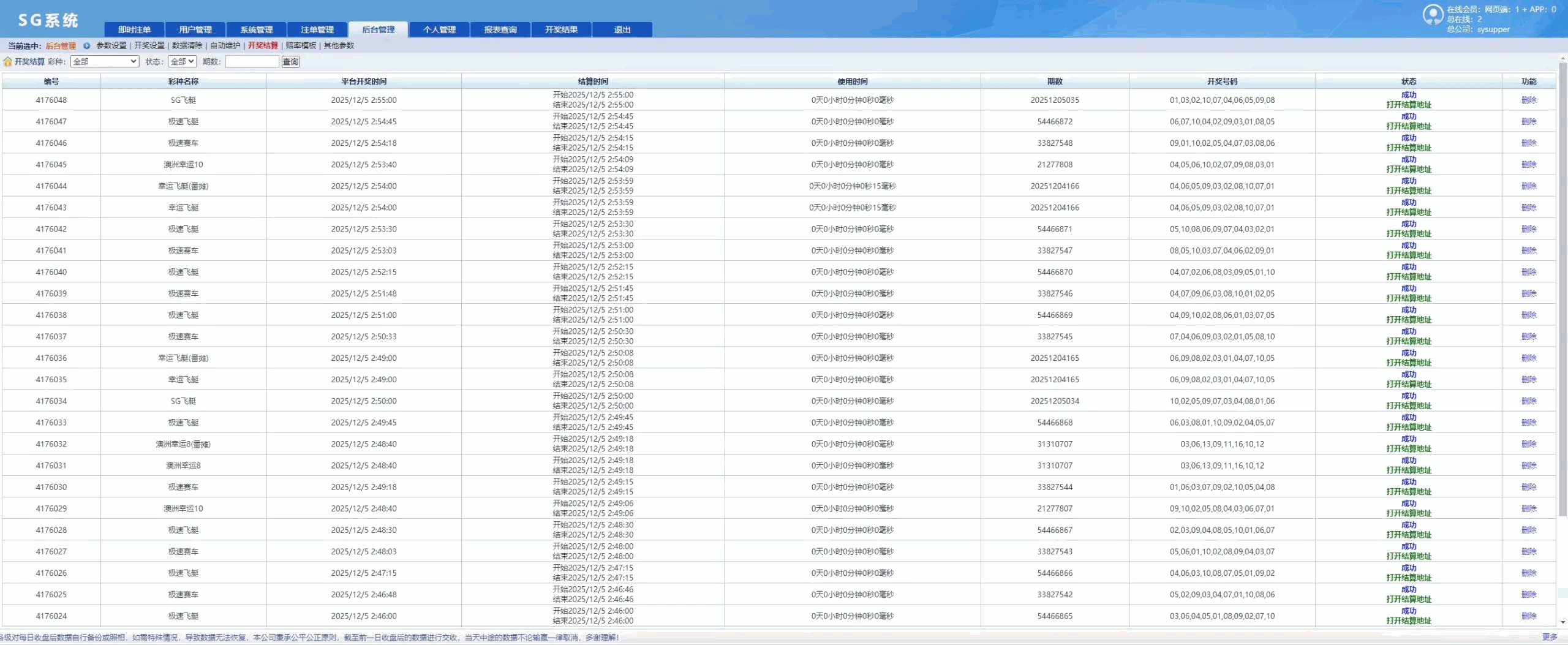 【NET版本SG138】多彩种带番摊+多平台管理+可独立分配+智能控杀插图32