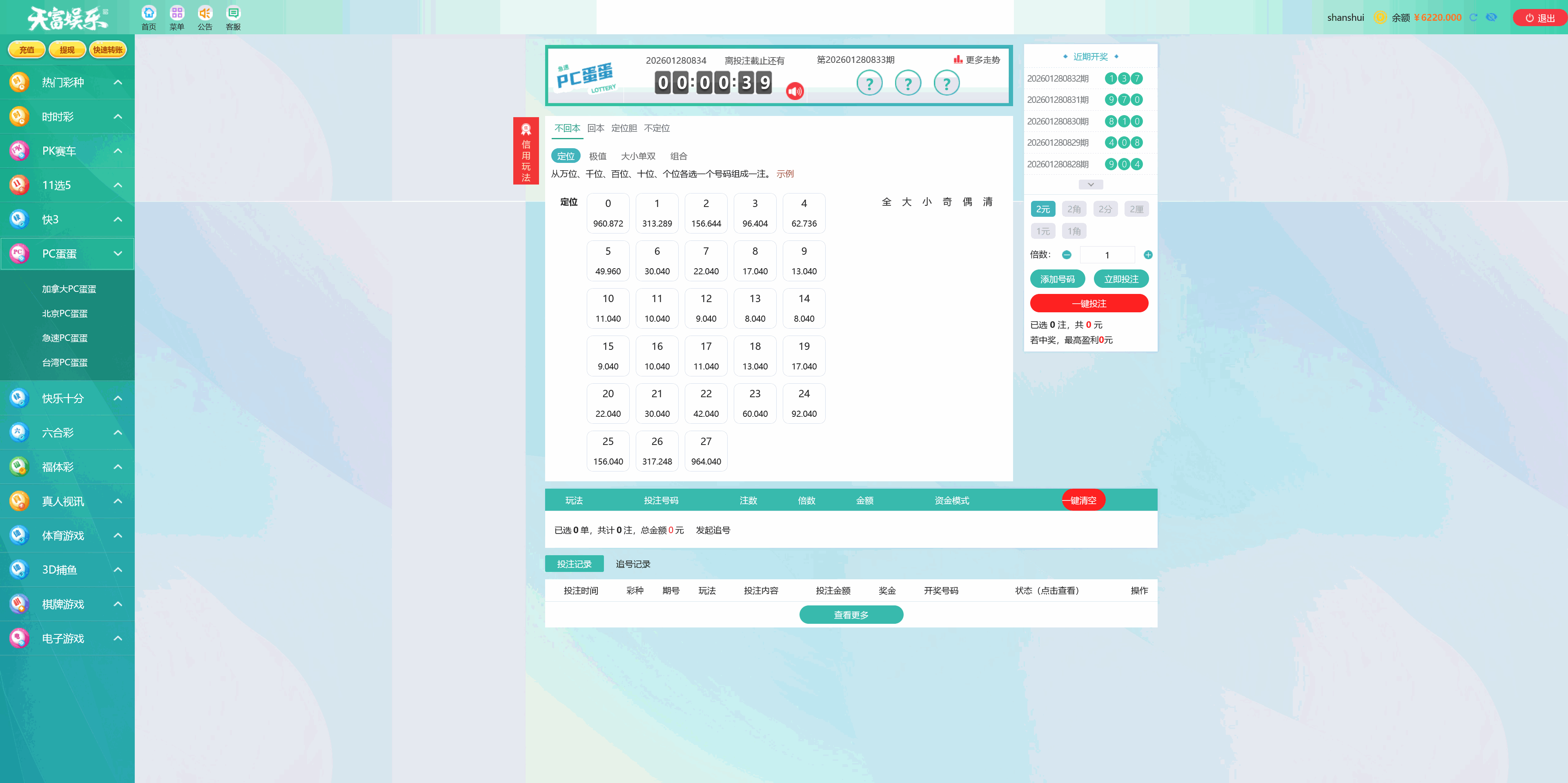.NET开发天富娱乐彩票源码/双玩法整站运营级源码+搭建教程插图13