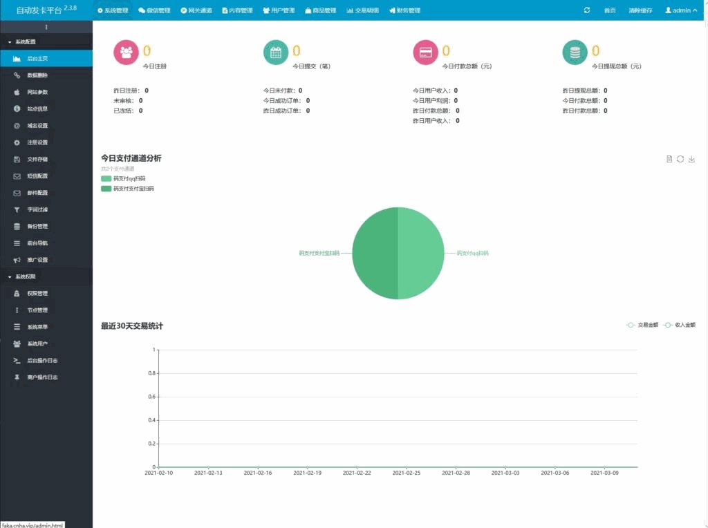 全新多商户版PHP自助发卡平台源码 多模板 自适应手机端插图2
