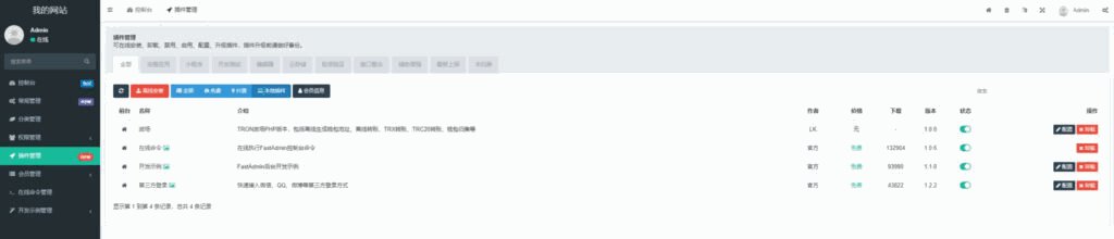 虚拟币支付回调监听同步代码 TRX TRC20波场钱包PHP开发示例源码插图2