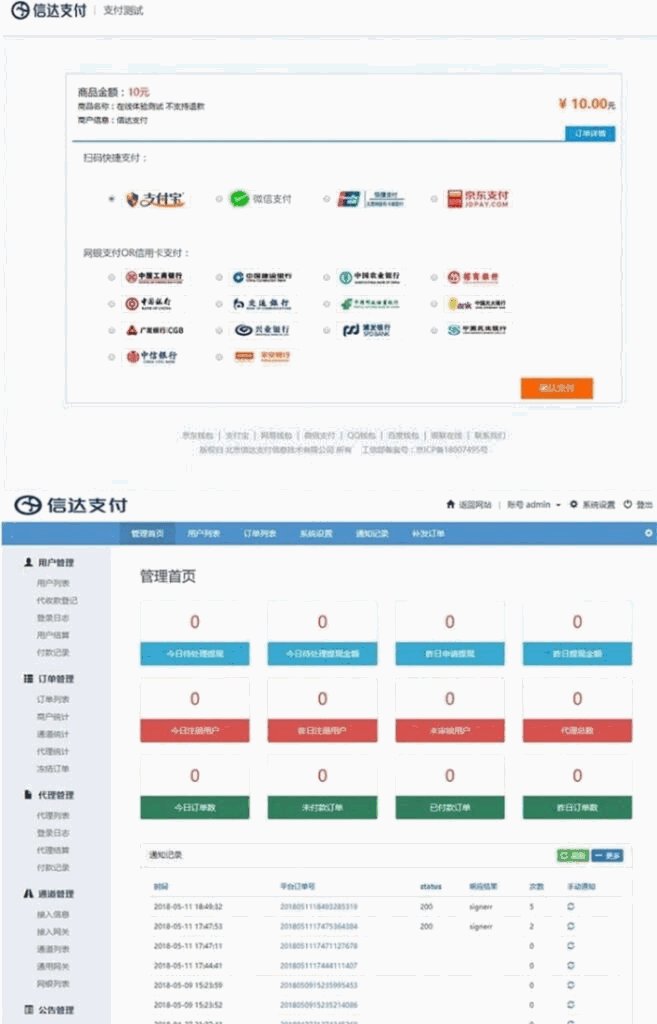 自适应修复版第三方他方支付源码 含API聚合支付-各种盘口搭建,软件开发,维护,定制