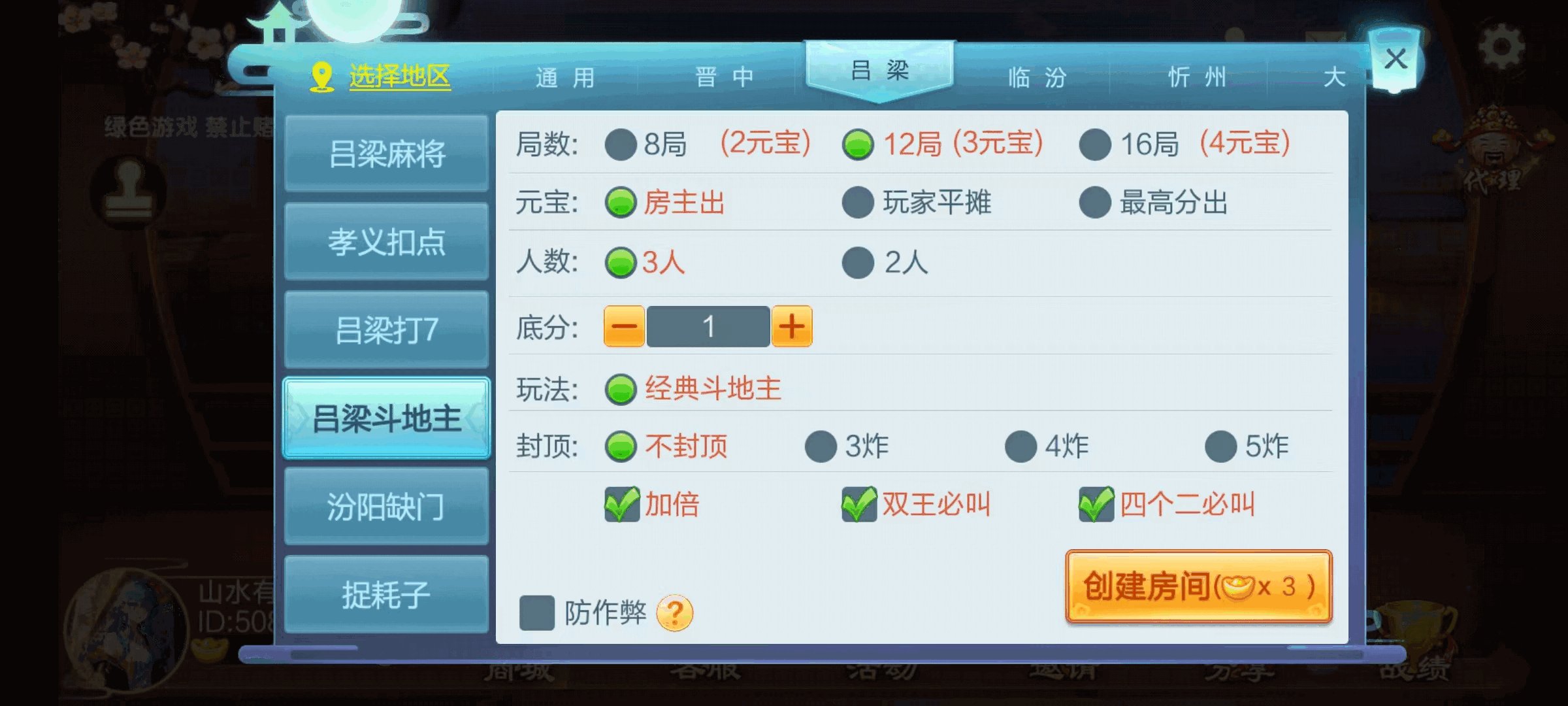 七星山西地区,晋中吕梁临汾忻州大同运城七星房卡端+亲友圈+比赛模式+视频教程插图26