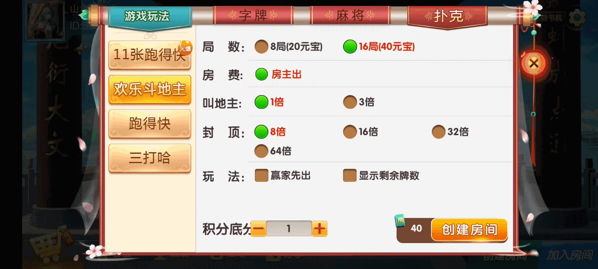 七星衡阳棋牌,七星地级市衡阳麻将扑克字牌房卡端12子游戏+亲友圈乐豆模式+防沉迷模式+比赛模式+双端+视频教程插图10