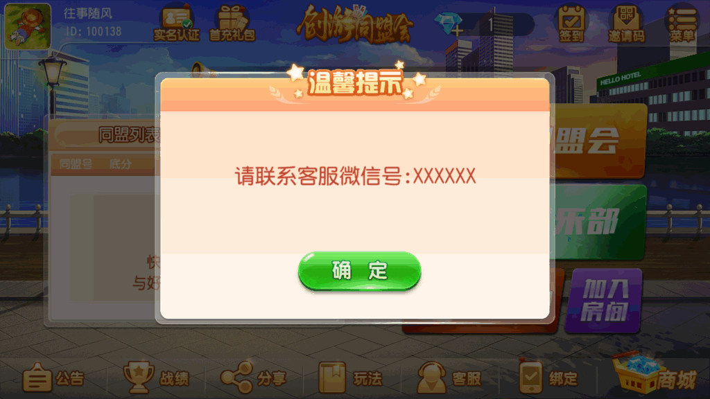 创胜-创游系列-创游同盟会稀有品带授权机版+大联盟+俱乐部+搭建教程+环境工具齐全+双端插图4